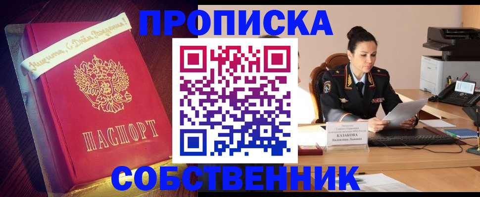 временная регистрация в Осе