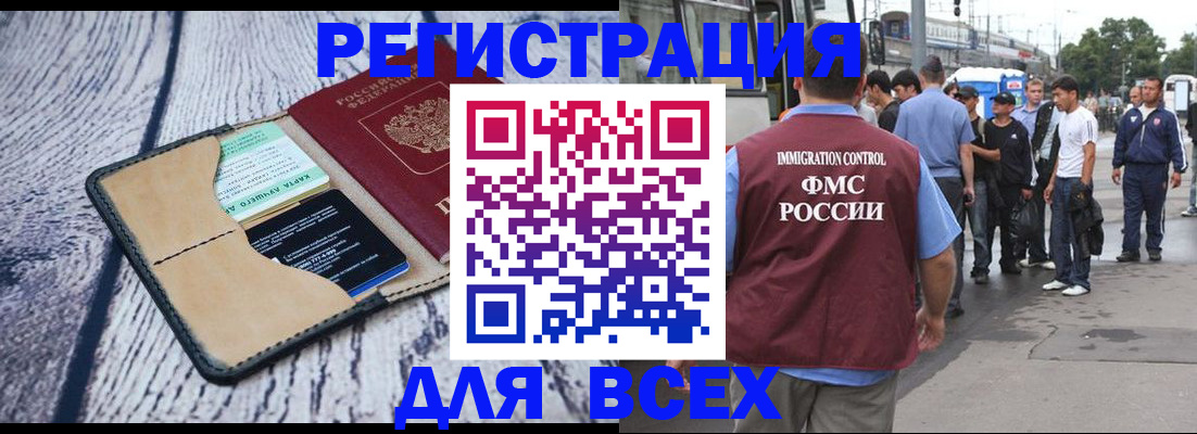 прописка для работы в Осе