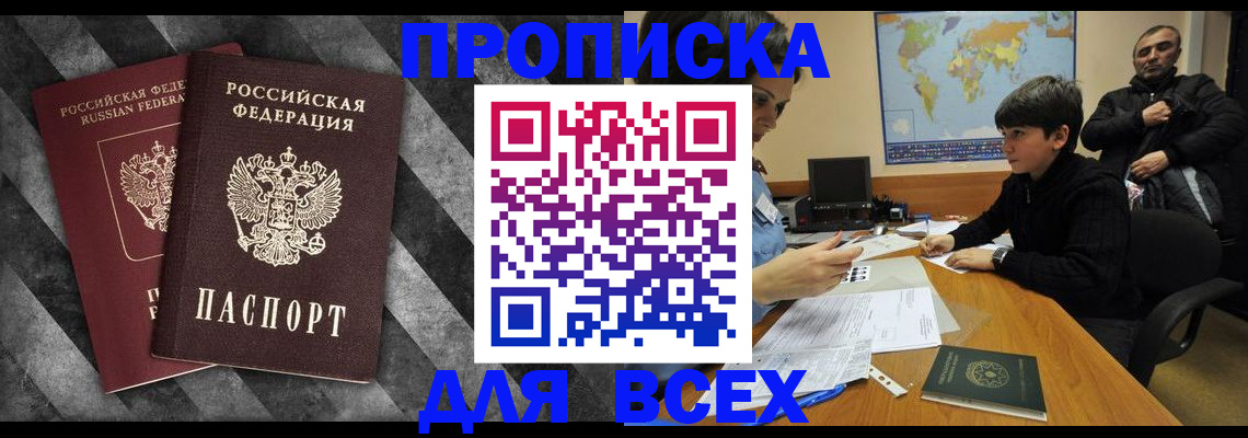 прописка поиск в Осе