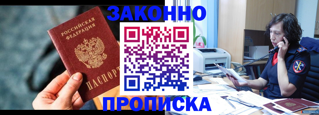 прописка регистрация в Осе